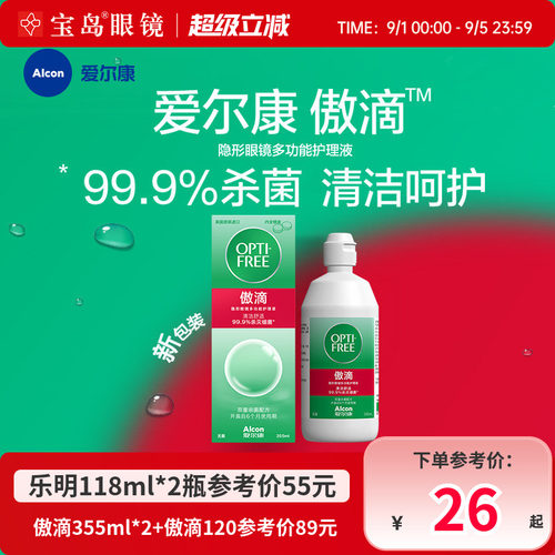 爱尔康傲滴隐形眼镜护理液美瞳润滑冲洗液恒润消毒旗舰店官网正品