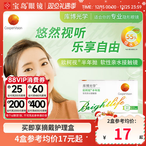 库博光学欧柯视半年抛近视水凝胶隐形眼镜透明官方原装进口正品