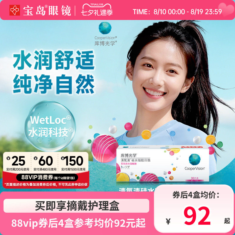 库博光学清氧清日抛30片硅水凝胶透明隐形近视眼镜进口旗舰店正品
