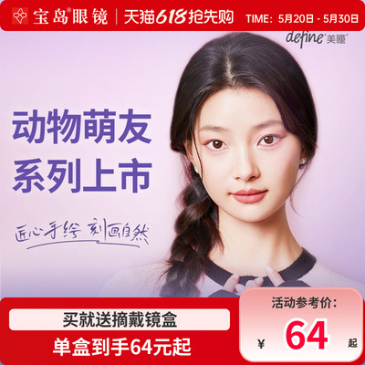 强生美瞳日抛安视优define大直径彩色隐形近视眼镜10片旗舰店正品