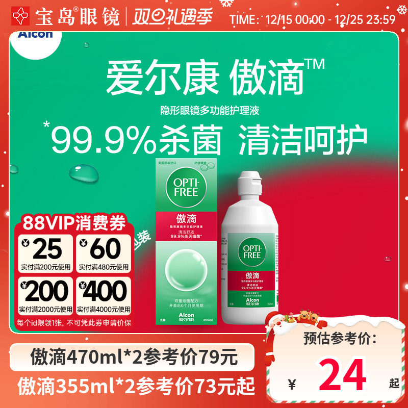 爱尔康傲滴隐形眼镜护理液美瞳润滑冲洗液恒润消毒旗舰店官网正品