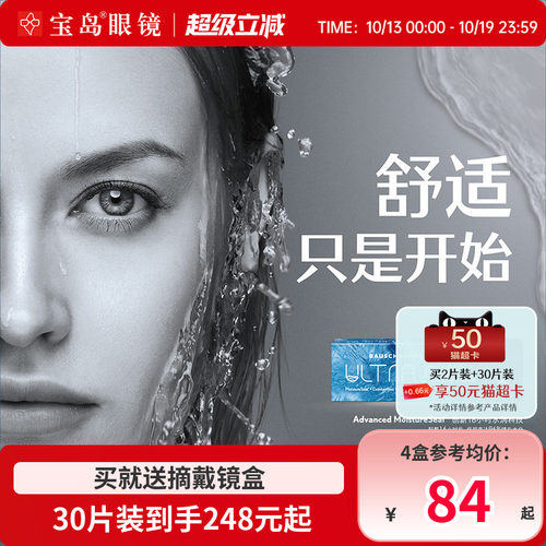 博士伦ultra奥澈硅水凝胶日抛30片透明近视隐形眼镜旗舰官方正品