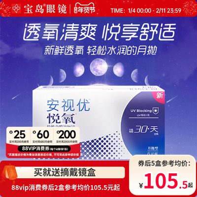 强生安视优悦氧月抛盒6片装盒vita硅水凝胶近视隐形眼镜官方正品