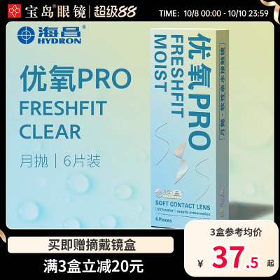 海昌隐形眼镜月抛6片盒装优氧pro隐型近视眼境轻薄透明片官网正品