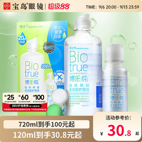 博士伦博乐纯美瞳护理液大小瓶隐形眼镜清洗除蛋白旗舰店官方正品