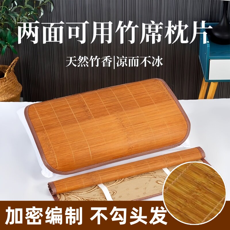 夏季两面可用竹席枕片天然竹香夏凉冰垫枕套成人枕芯保护套凉垫