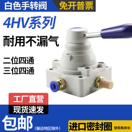气动开关手转阀4HV210-08/230-08/330-10二/三位四通手动换向阀