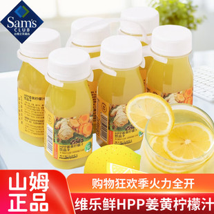 山姆超市代购维乐鲜HPP姜黄柠檬汁饮品1复合果蔬汁饮料125ml*6瓶