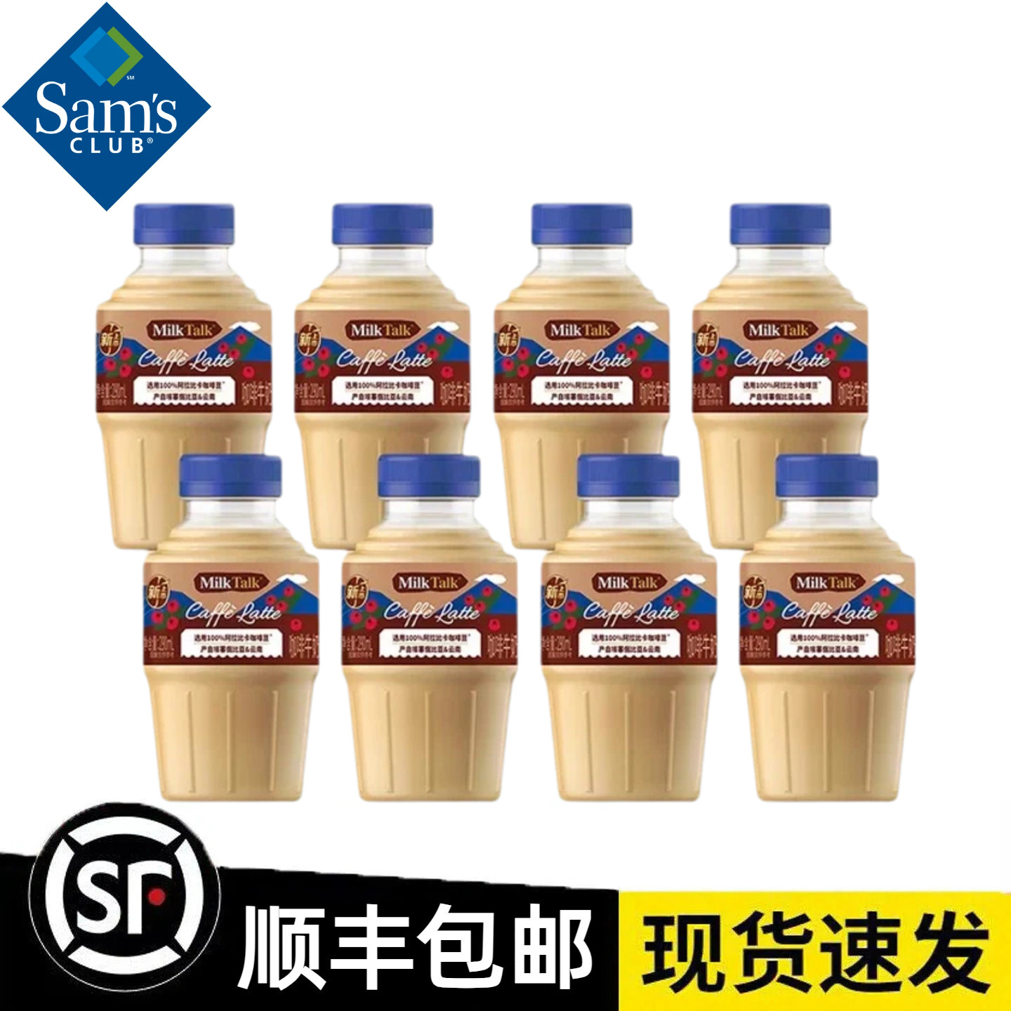 【顺丰】山姆超市代购Milk talk咖啡牛奶290ml*8瓶阿拉比卡咖啡