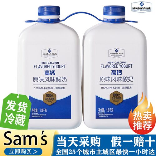 山姆高钙原味风味酸奶1.8kg*2瓶