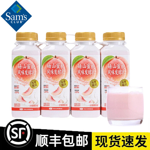 山姆代购君乐宝蜜桃发酵乳300g*8