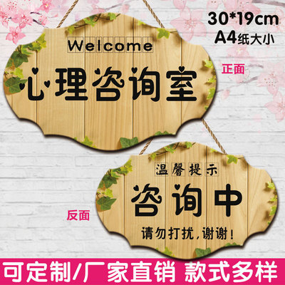 创意心理咨询室工作室门牌咨询中请勿打扰门挂牌个性工作中广告牌