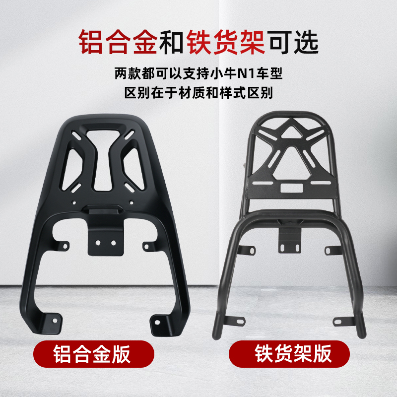小牛电动车尾箱架N1/N1S后备箱支架铝合金尾箱架厚尾架尾箱铁托架