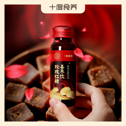 十度食养玫瑰红糖姜枣饮暖身