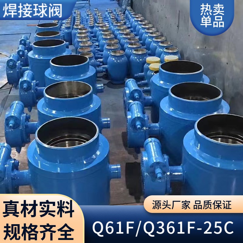 全通经焊接球阀涡轮焊接球阀Q367F-25C热力专用固定球阀 Q61F-16C