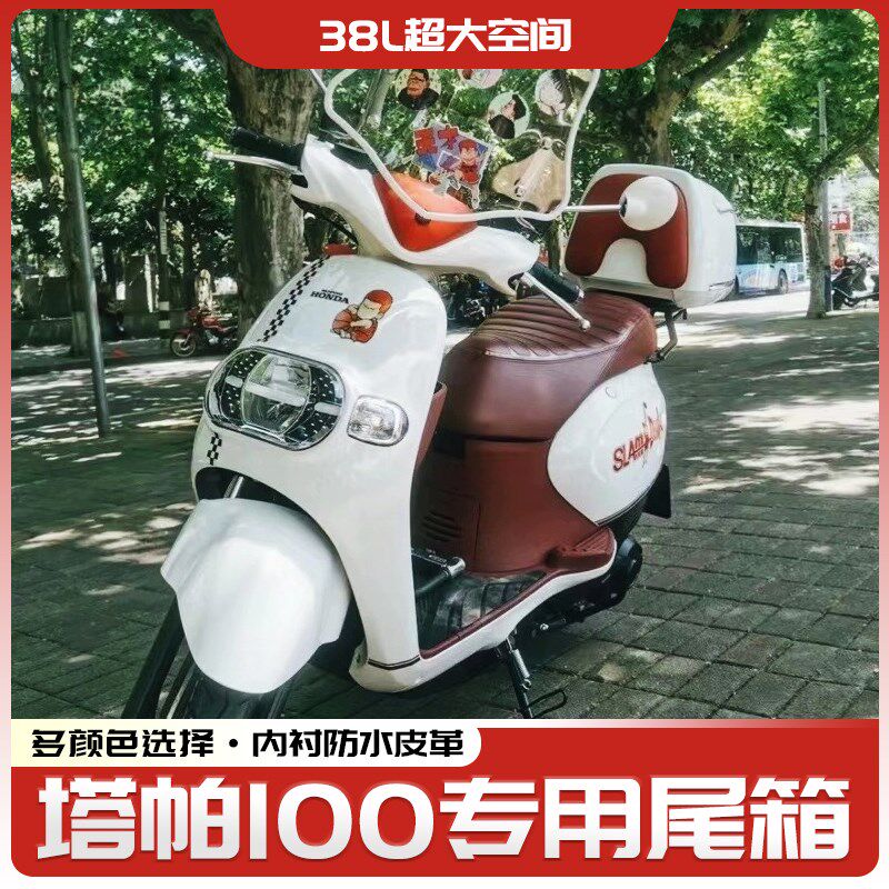 适用本田塔帕100后尾箱改装WH100T-2C/5摩托尾架载物后备箱配件