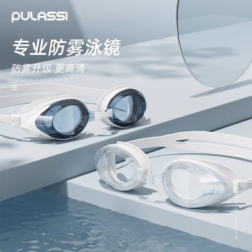 pulassi近视泳镜高清防雾防水