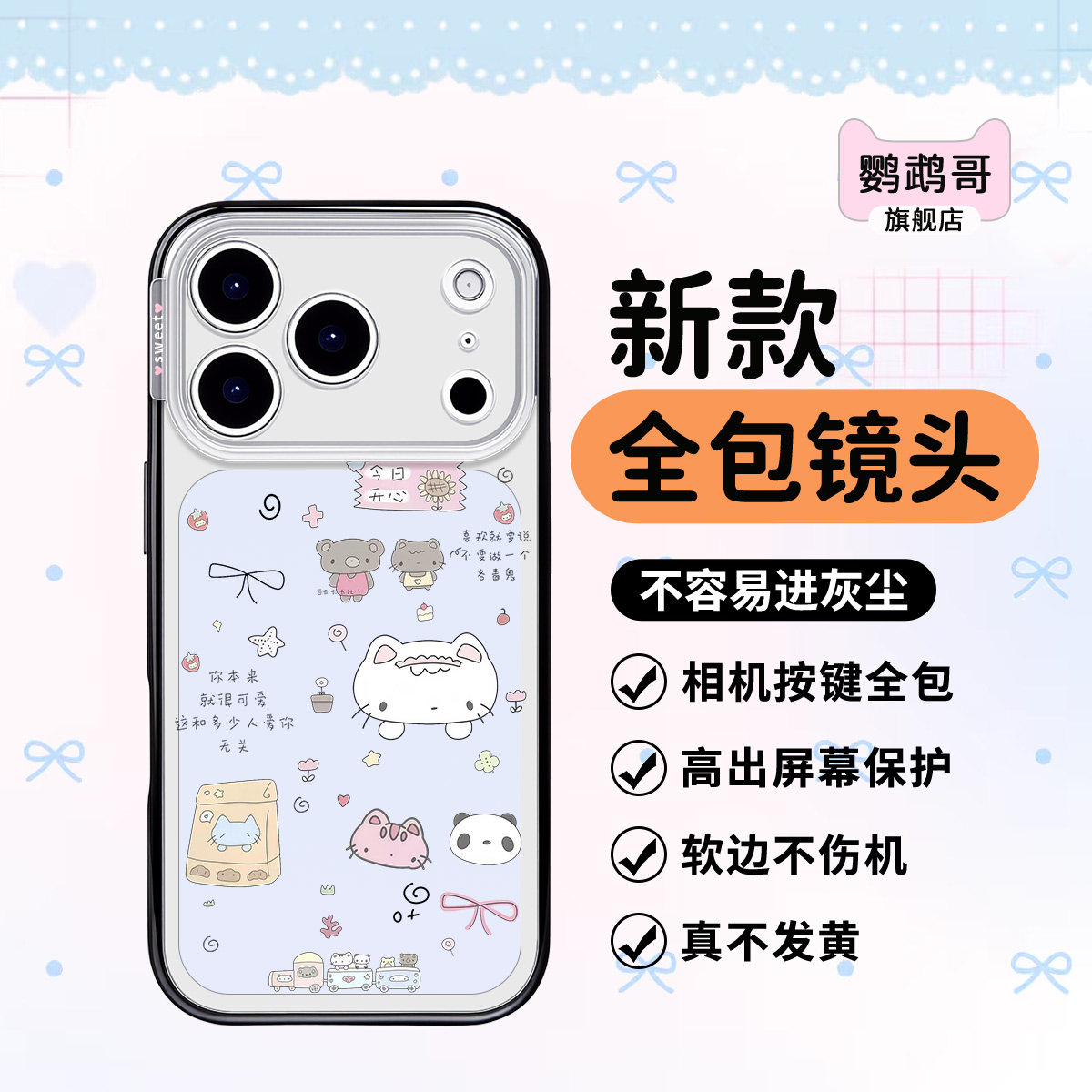 适用苹果手机卡通可爱