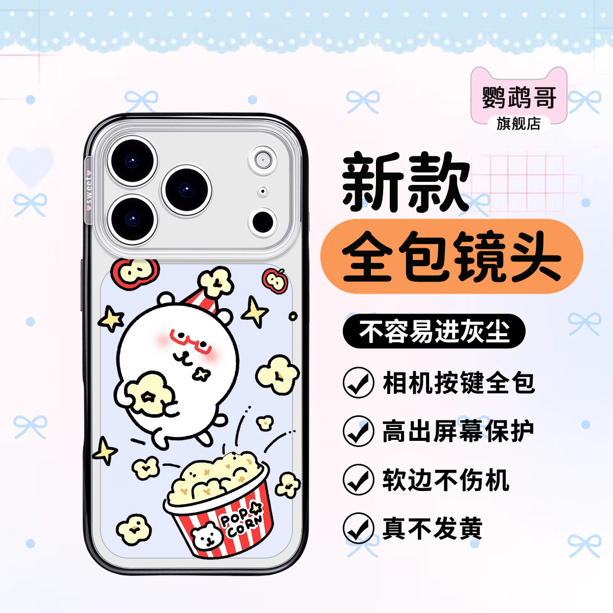 适用苹果手机卡通可爱