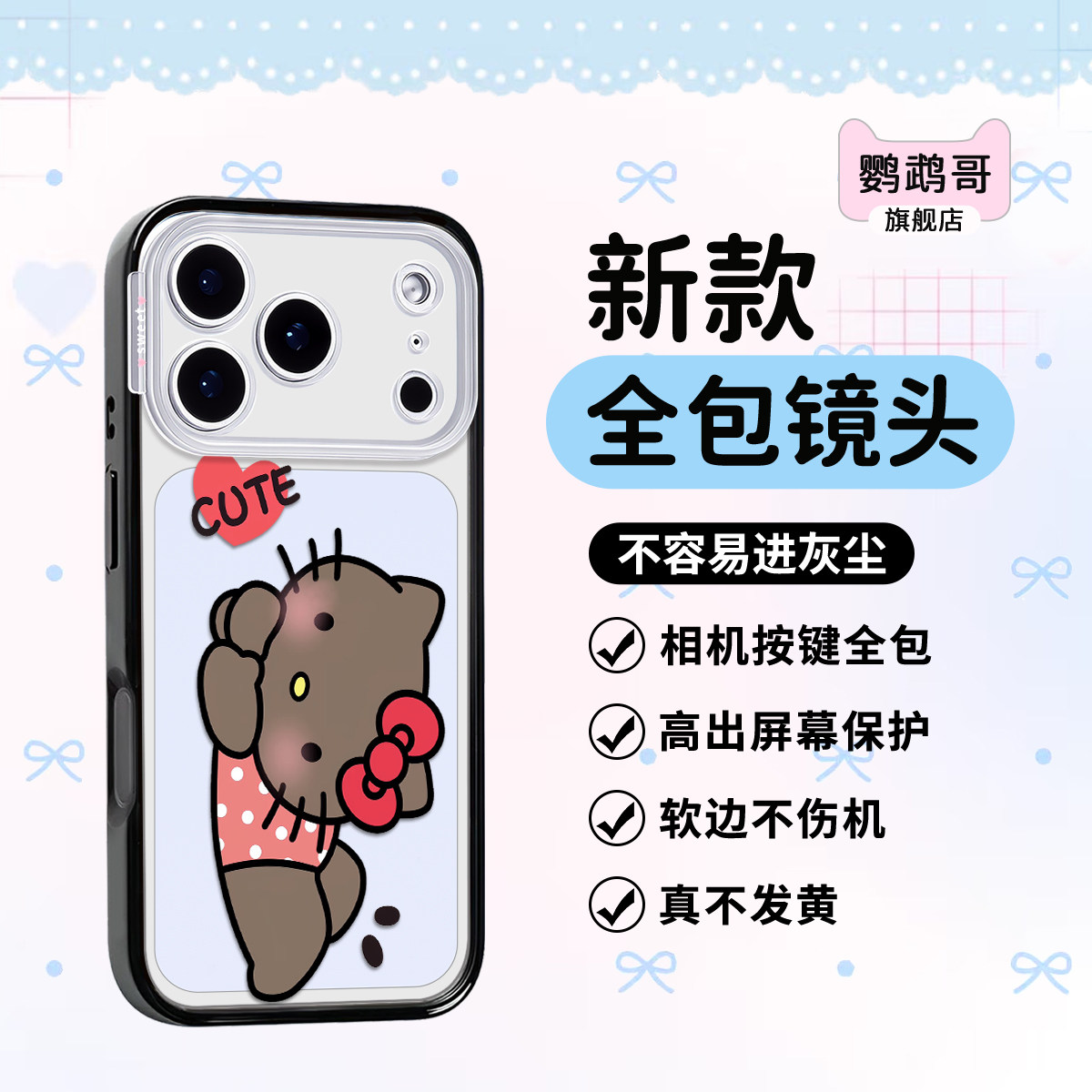 适用苹果手机卡通可爱