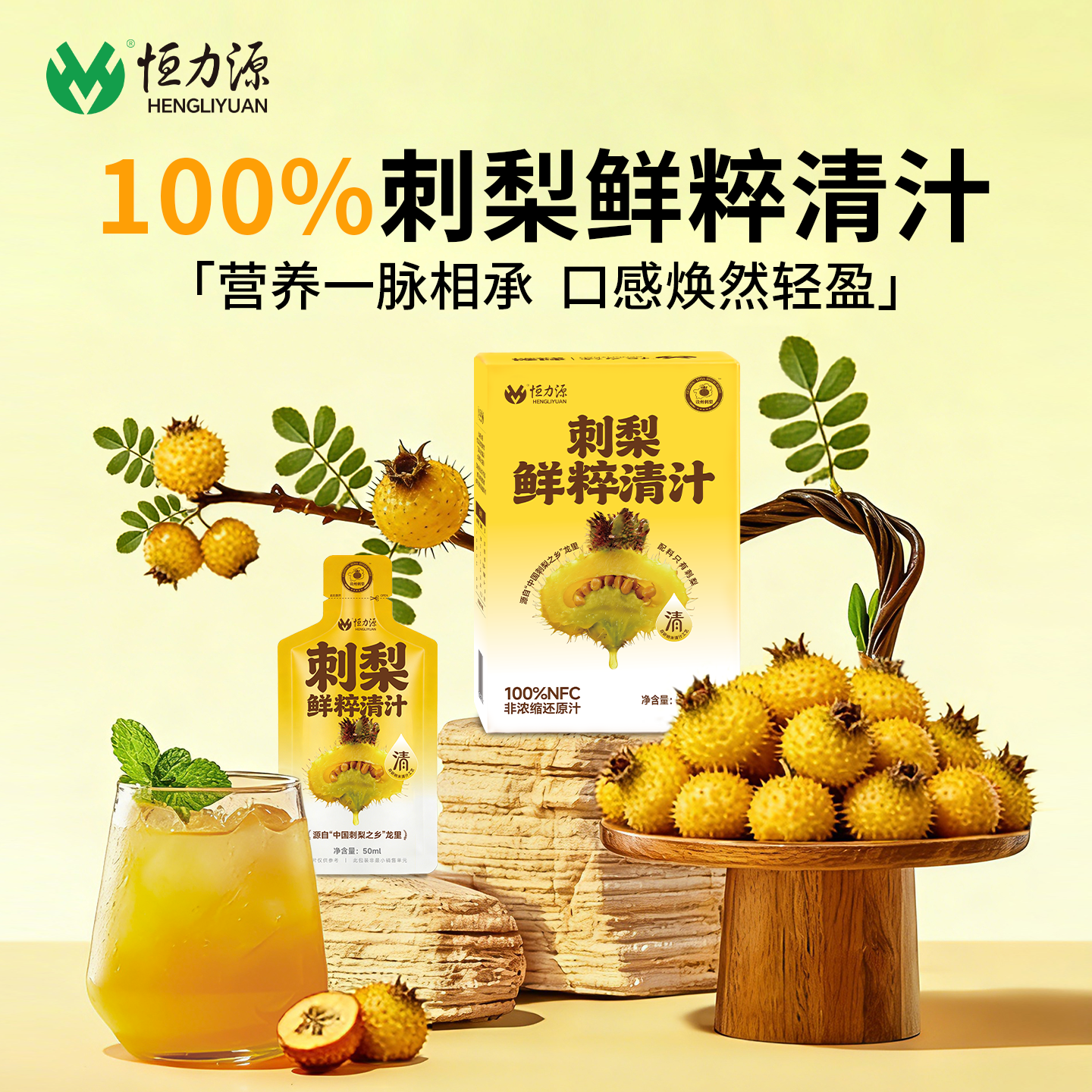 恒力源100%NFC刺梨鲜粹清汁非浓缩刺梨原汁原液贵州特产刺梨原浆