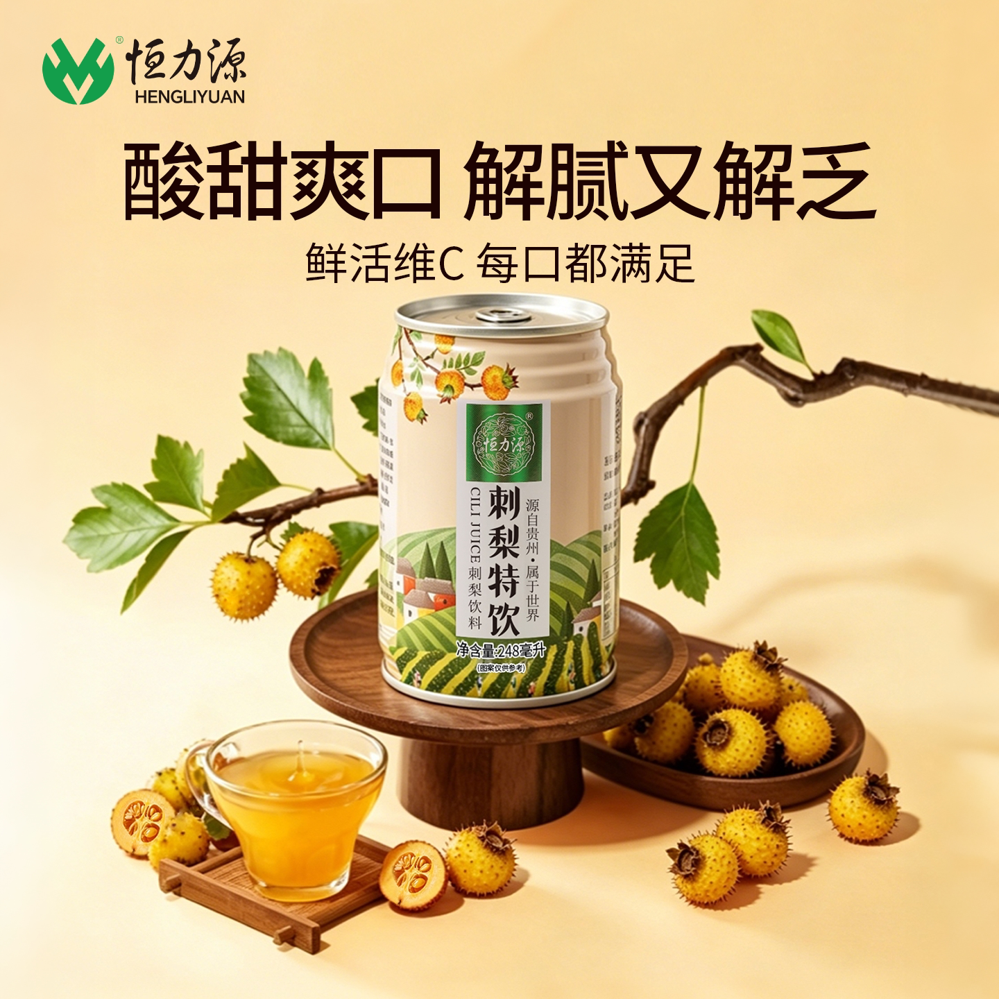 恒力源刺梨汁饮料整箱维C果汁饮品贵州特产龙里刺梨汁特色饮品