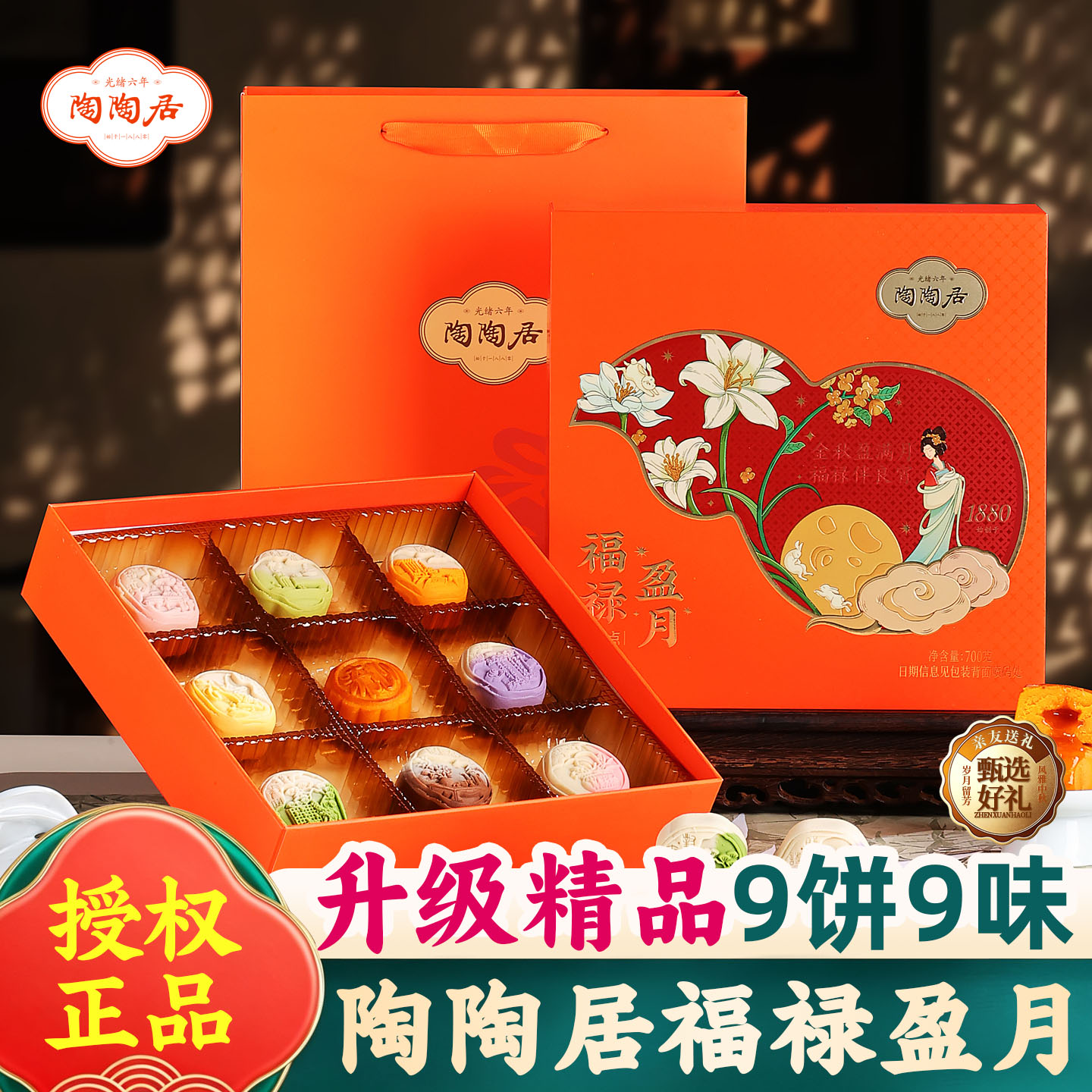 陶陶居月饼礼盒福禄盈月糕点蔓越莓流心奶黄中秋节送礼2026新款