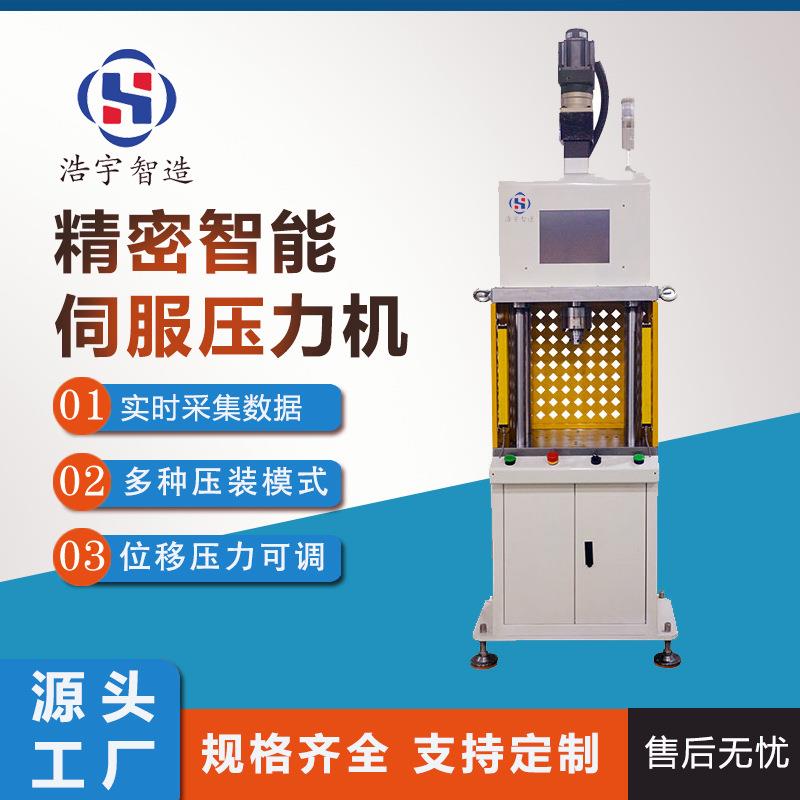 厂家直供精密智能伺服压力机四柱台式电动液压压装机