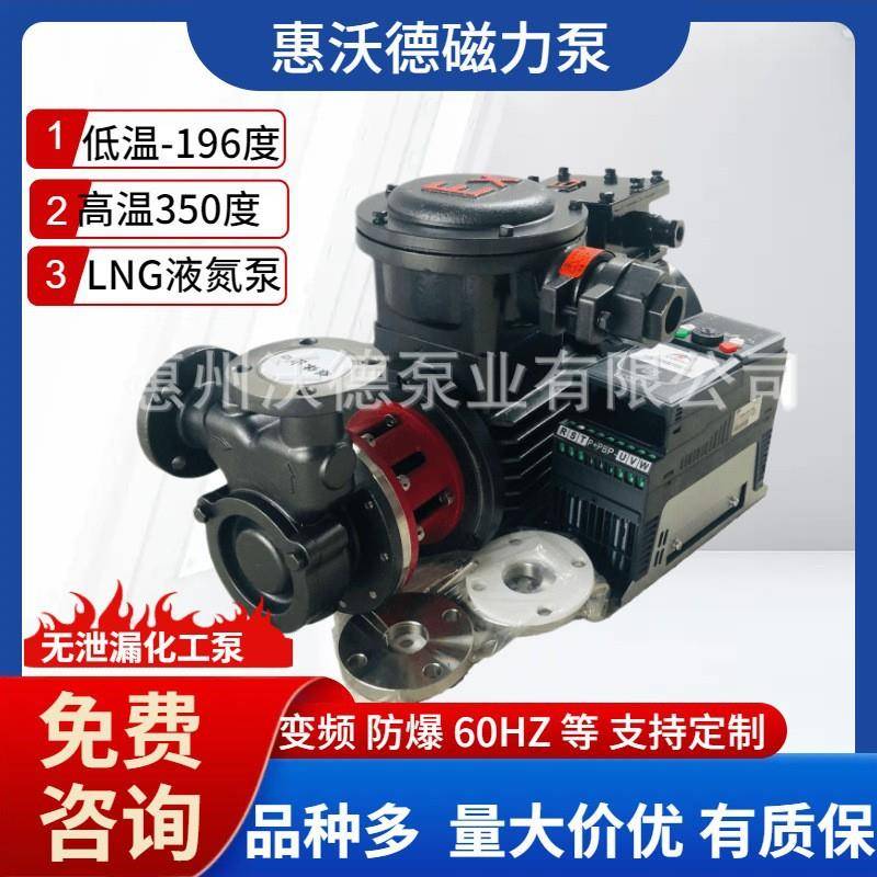 MDH磁力驱动高低温旋涡泵变频防爆磁力泵冰河冷媒液氮等液体输送