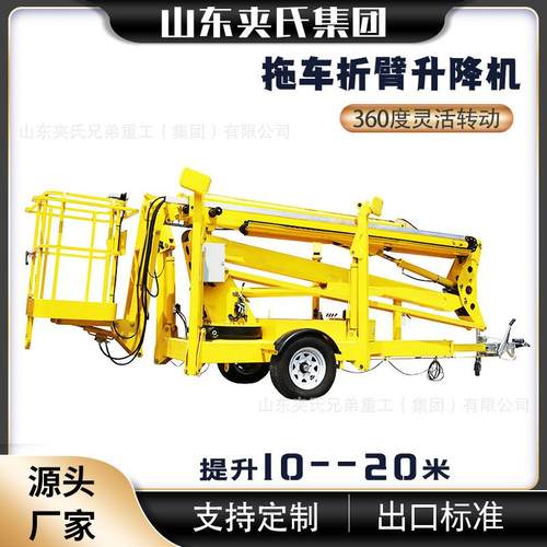 厂家生产牵引式拖车折臂升降机折臂式高空作业车曲臂升降平台
