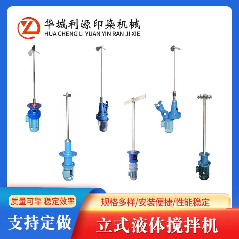 化工立式液体搅拌机不锈钢桶配摆线针轮加药搅拌机电动污水搅拌