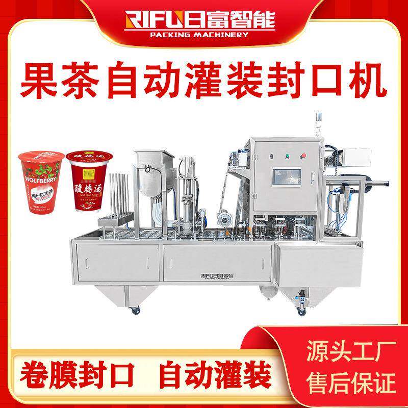 果茶自动灌装封口机绿豆沙杯装水奶茶酸奶灌装封口机生产厂家