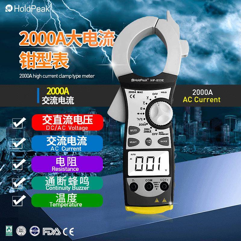 华普HP-850E交流钳形表多功能数字万能表大型电阻表