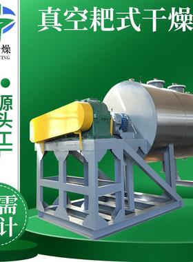 钾长石稀土耙式干燥机食品有机肥真空耙式干燥机工业食盐烘干机