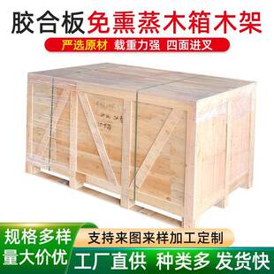 胶合板免熏蒸木箱木架出口胶合板包装木箱仓储周转物流打木架