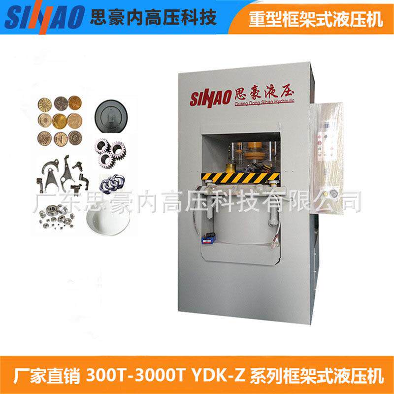 佛山市100T齿轮整形框架式油压机全自动液压机金属龙门式压力机