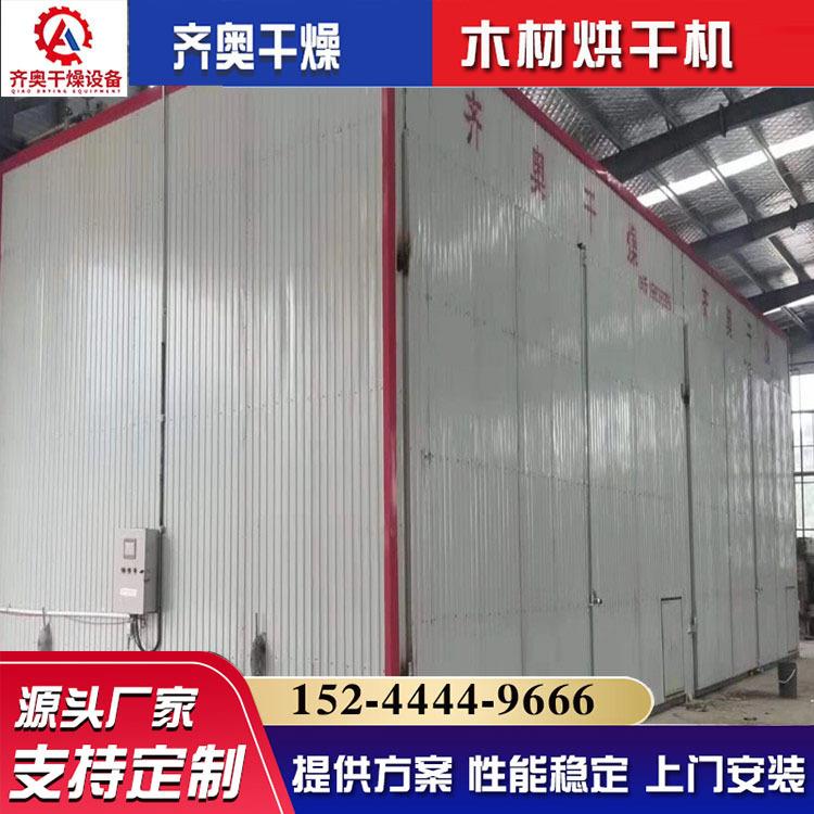 木材烘干大型烤房木材烘干散热器木材烘干炉木材烘干箱