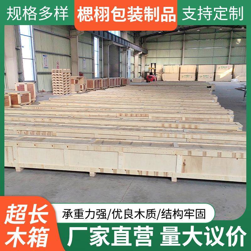 超长木箱木包装箱订做厂家直销木框架生产订制各种机械包装定