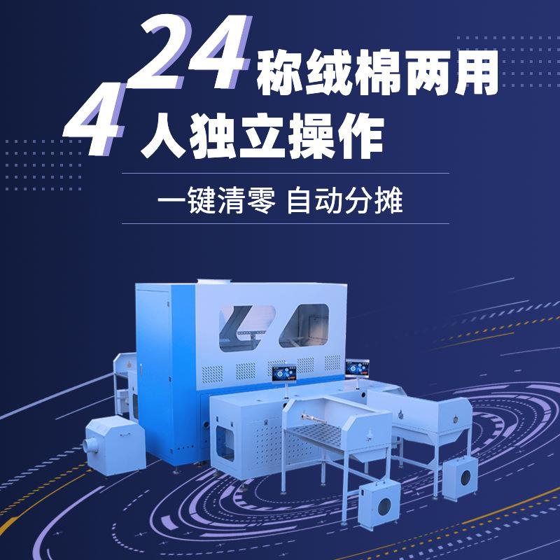 轻薄羽绒服充绒机2工位12秤日均充绒1000件冲绒设备