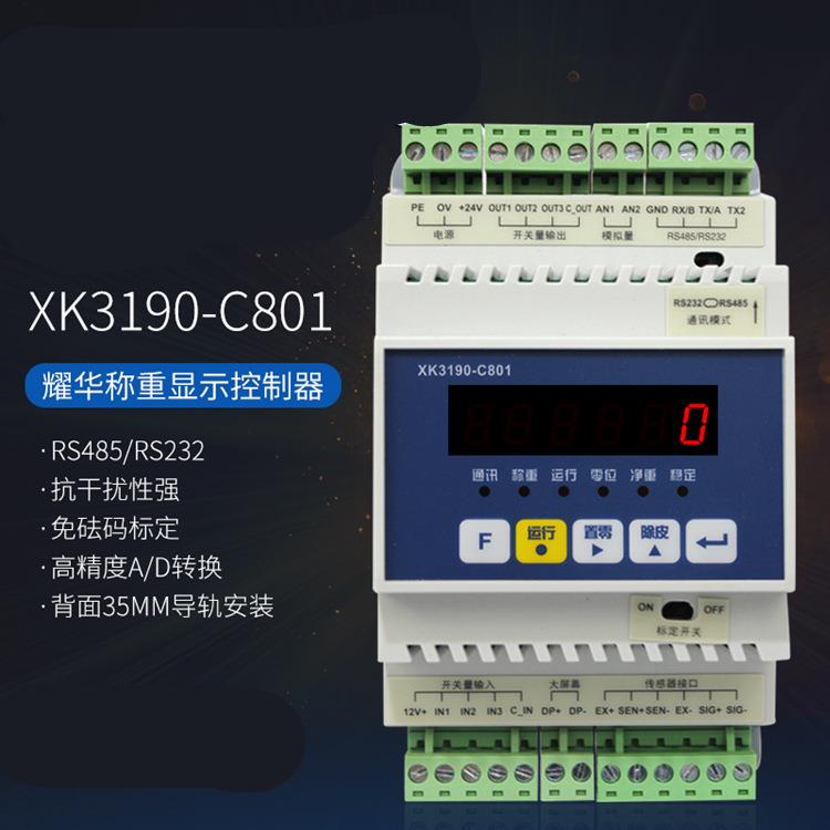 上海XK3190-C801仪表PLC通讯485输出modbus称重变送器控制器