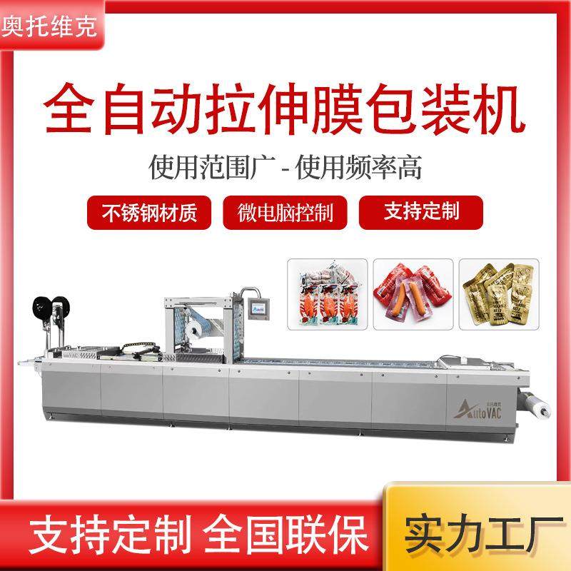 槟榔420连续式拉伸封口机鱼豆腐全自动拉伸膜真空包装机,清洗/食品/商业设备,其他食品加工设备,淘宝优惠券,粉丝福利购,淘宝优惠卷
