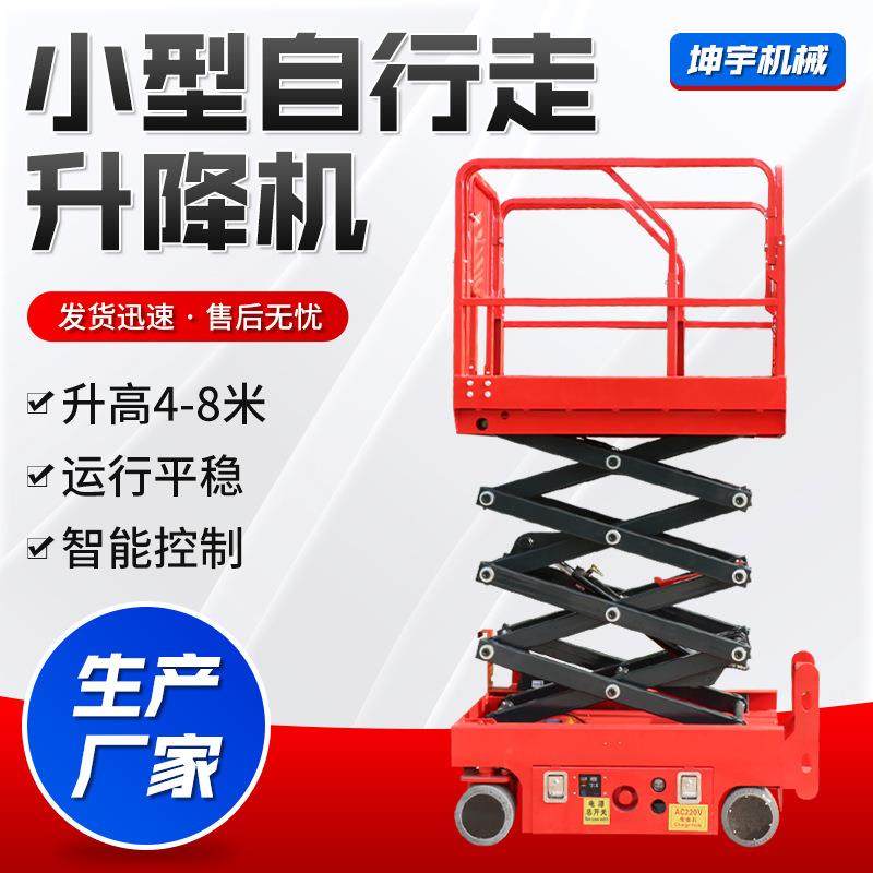 小型自行走升降机电动液压升降平台剪叉高空作业车登高车升降机