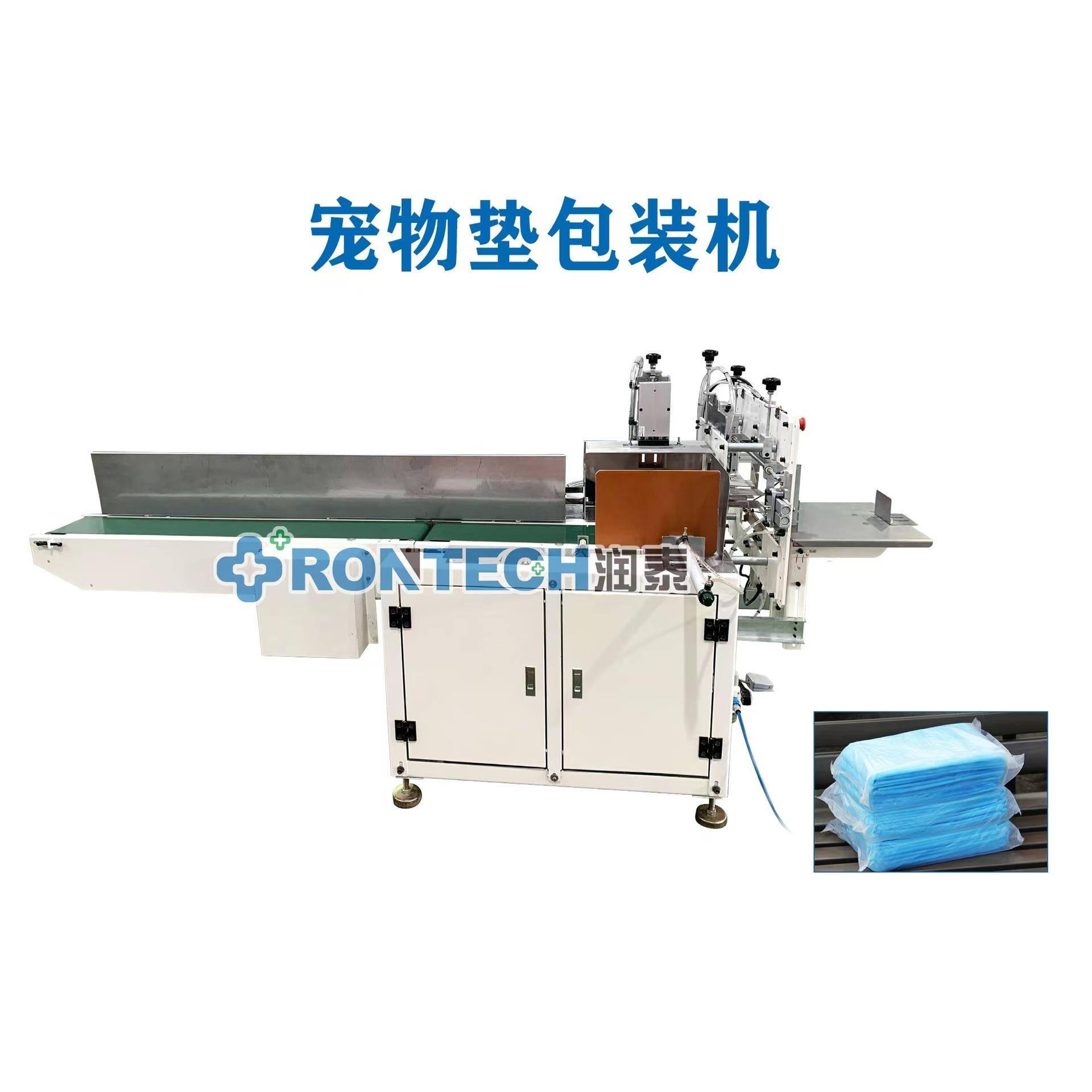 全自动一次性宠物垫真空压缩包装机