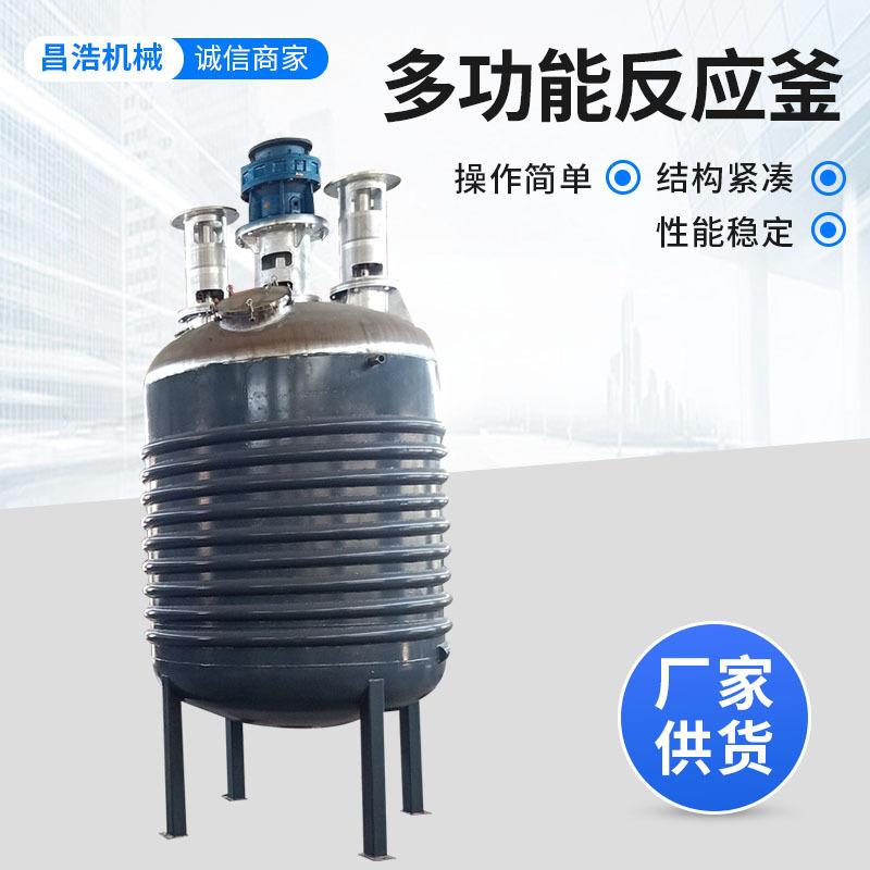 多功能反应釜电加热不锈钢反应釜高速分散釜抽真空乳化罐