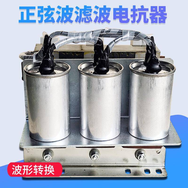 输出滤波电抗器13A单相220V转三相380V波形转换5.5KW变频器配套