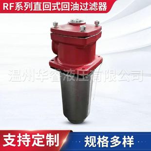 回油过滤器不锈钢直回式 厂家供应RF系列直回式 回油过滤器定制