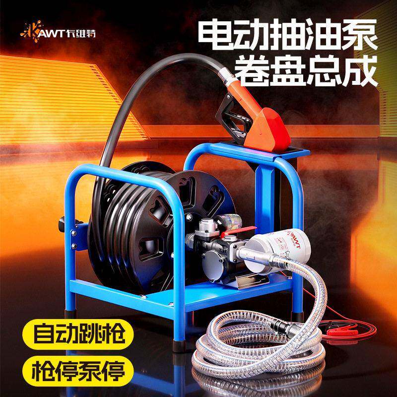 卡维特电动抽油泵自动启停柴油12v24v220v伏加油机双进出口带计量