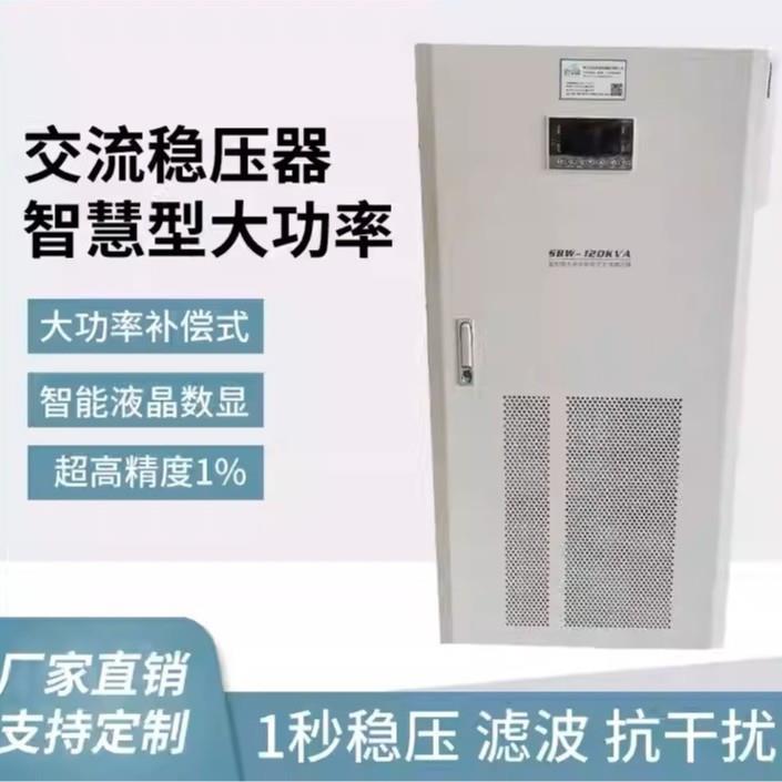 补偿稳压器厂家220V380V60KVA100KVA200KVA300KVA高效能工业级