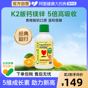 大白瓶婴幼儿专用补钙K2 ChildLife童年时光钙镁锌液体钙 自营