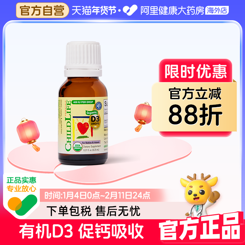 ChildLife/ͯ��ʱ�� �л�D3�μ� Ӥ�׶�ά����D3400IU �ٸ����� 56Ԫ